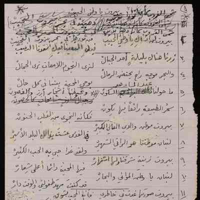 بيروت يا وطني الحبيب