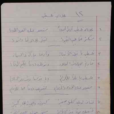 بلادي فلسطين