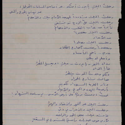 قصيدة الهجرة نحو الموت