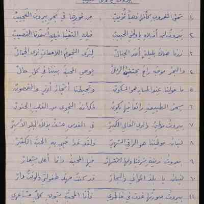 بيروت يا وطني الحبيب