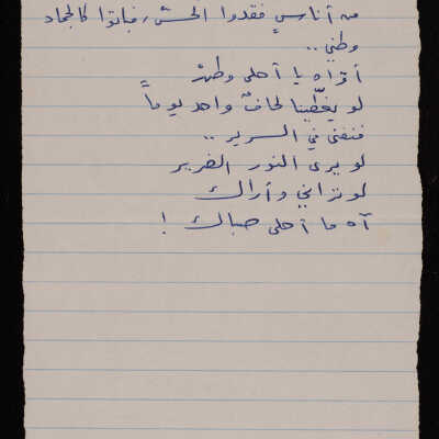 قصيدة ما احلى صباك