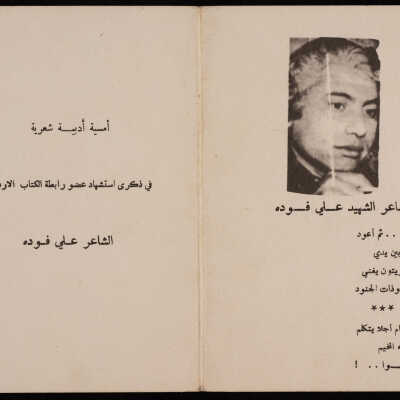 برنامج أمسية أدبية