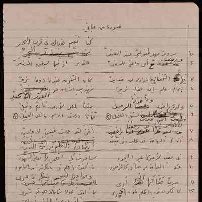صورة من حياتي