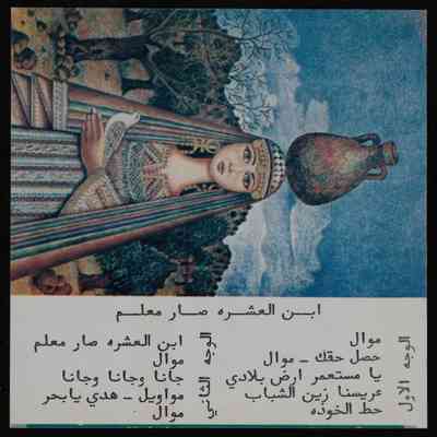 شريط ابن العشرة صار معلم