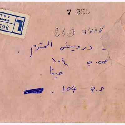 رسالة- محمود درويش