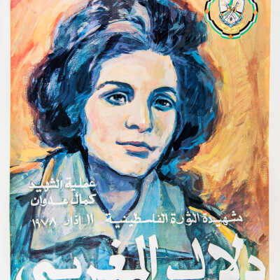دلال المغربي