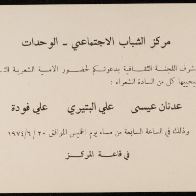 دعوة لحضور امسية شعرية