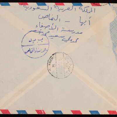 رسالة من محمد اسعد