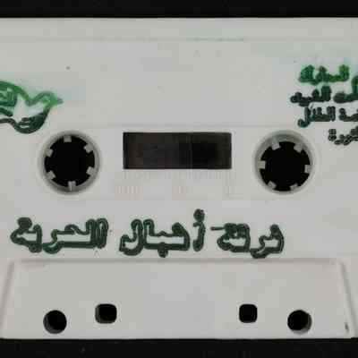 شريط فرقة اشبال الحرية