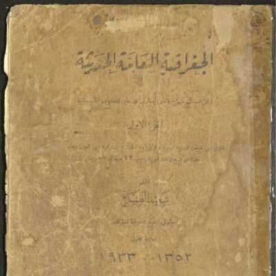 الجغرافية العامة الحديثة
