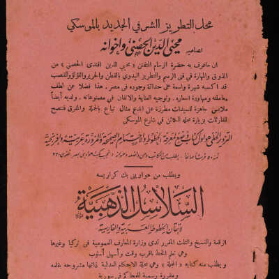 وثيقة إعلان