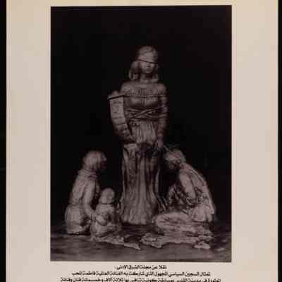 السجين السياسي المجهول