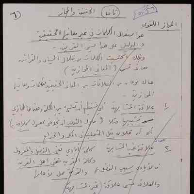 يوم الطفولة العالمي- الحقيقة والمجاز