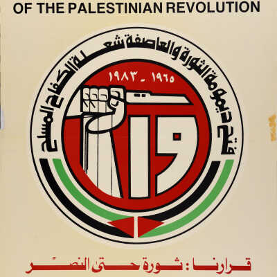 ثورة حتى النصر