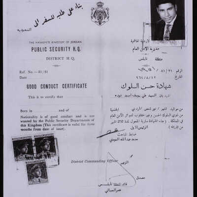 شهادة حسن سلوك