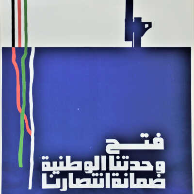 الوحدة الوطنية