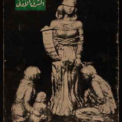 مجلة الشرق الادنى