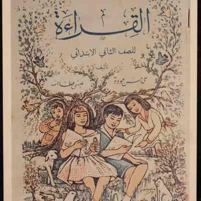 صورة غلاف كتاب القراءة