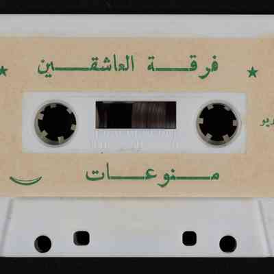 شريط فرقة العاشقين