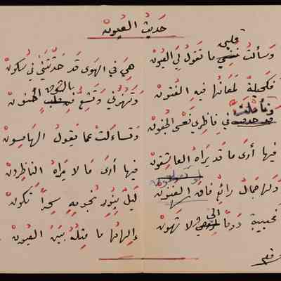 حديث العيون