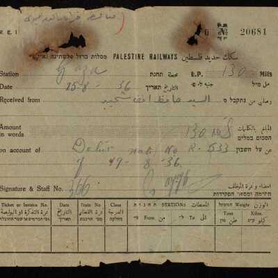 وصل دفع صادر عن محطة سكة حديد غزة