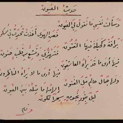 حديث العيون