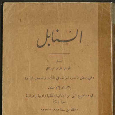 السنابل