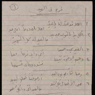 فرح في العيد