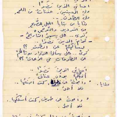 مخطوطة - محمود درويش