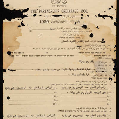 نموذج طلب تسجيل شركة عمومية