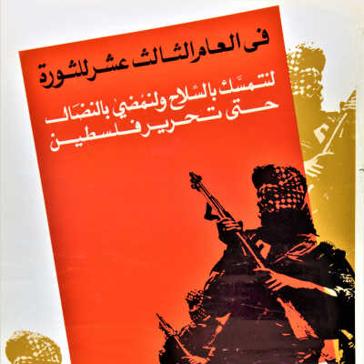 العام الثالث عشر للثورة