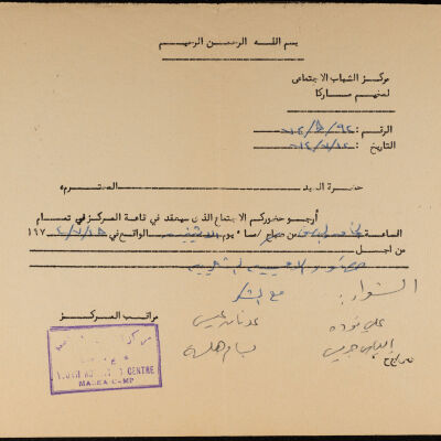 دعوة من مركز الشباب الاجتماعي