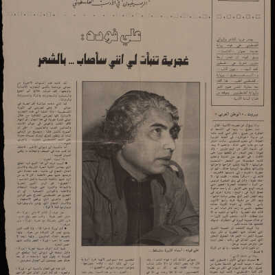 مقالة غجرية تنبأت لي انني سأصاب ... بالشعر