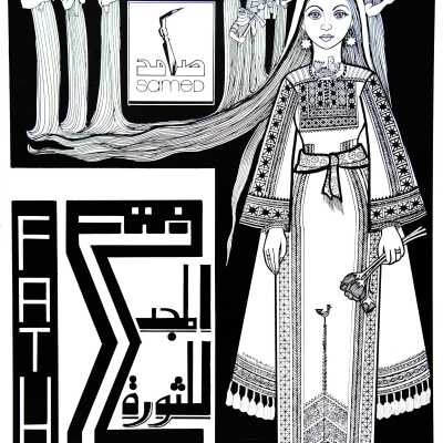 المجد للثورة