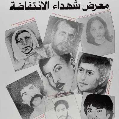 شهداء الانتفاضة