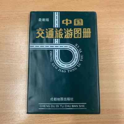 Zhong guo jiao tong lv you tu ce = 中国交通旅游图册 = 中國交通旅遊圖冊