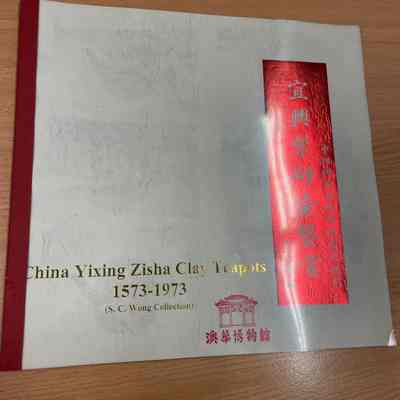 China Yixing Zisha Clay Teapots 1573-1973 / Yixing zi cha hu jian shang = 宜兴紫茶壶鉴赏