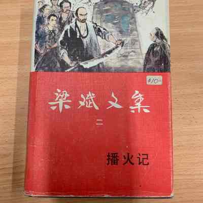Liang Bin wen ji = 梁斌文集 = 梁斌文集