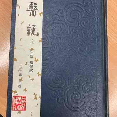 Yi shuo : fu Xu Yi shu /​ Zhang Gao zhuan. = 医说 : 附续医说 /​ 张杲撰. = 醫說 : 附續醫說 /​ 張杲撰.