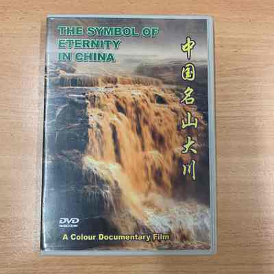 The symbol of eternity in China [videorecording]