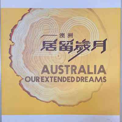 澳洲居留歲月 = Australia Residence Years