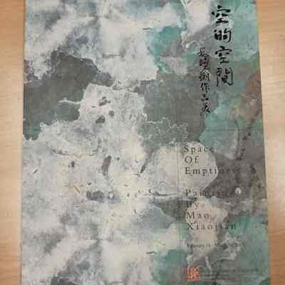 Kong de kong jian : mao xiao jian zuo pin zhan = 空的空间 ：毛晓剑作品展 = Space of emptiness : painting by Mao Xiaojian