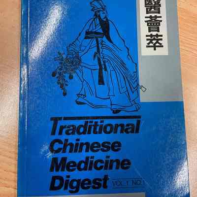 Traditional Chinese medicine digest [journal]