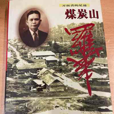 Mei Tan Shan Luo Di = 煤炭山罗带 = 煤炭山羅帶