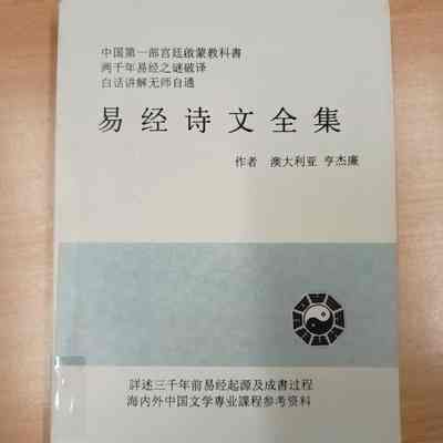 Yi Jing Shi Wen Quan Ji = 易经诗文全集 = 易經詩文全集