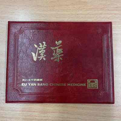 Han Yao= 汉药= 漢藥= Chinese Herbal Medicine (constructed title).