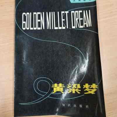 Golden Millet Dream and Other Stories