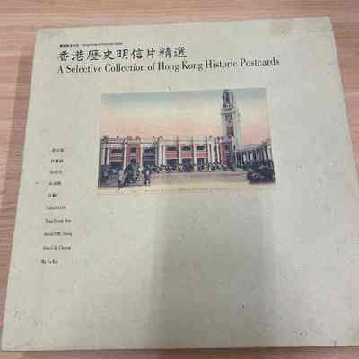 A selective collection of Hong Kong historic postcards