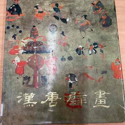 Murals From the Han to the Tang Dynasty = Han Tʻang pi hua = 汉唐壁画