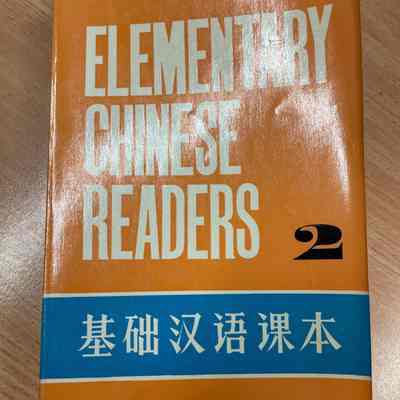 Ji Chu Han Yu Ke Ben = Elementary Chinese Readers = 基础汉语课本 = 基礎漢語課本